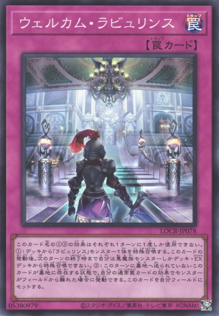 Welcome Labrynth [LOCR-JP078-SR]