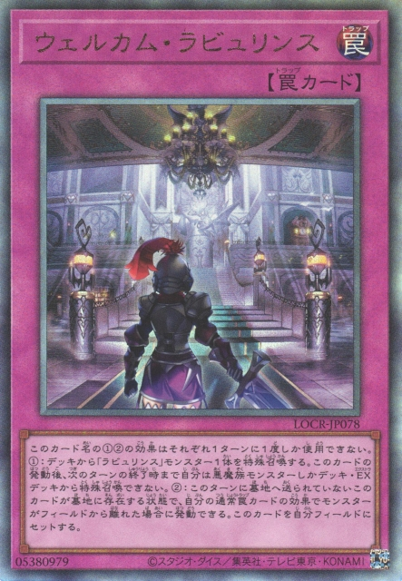 Welcome Labrynth [LOCR-JP078-UTR]