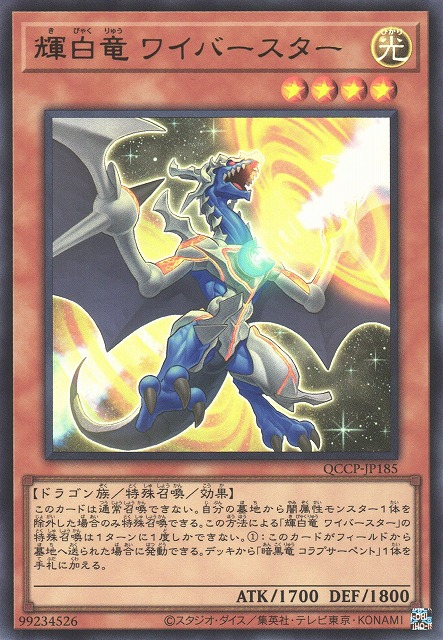 White Dragon Wyverburster [QCCP-JP185-UR]