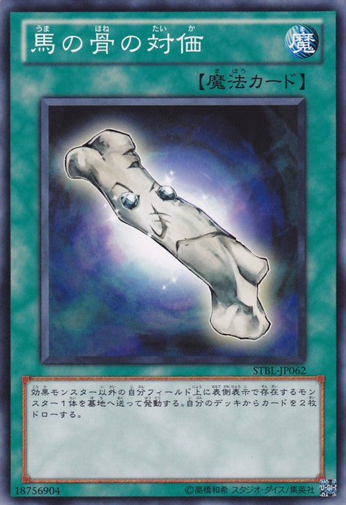 White Elephant's Gift [STBL-JP062-NR]