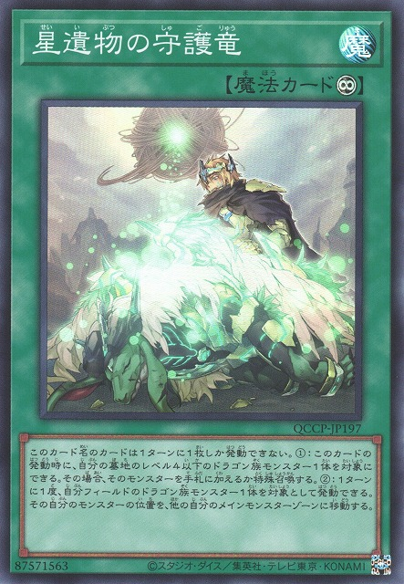 World Legacy Guardragon [QCCP-JP197-SR]