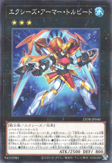 Xyz Armor Torpedo [25DB-JP040-NPR]