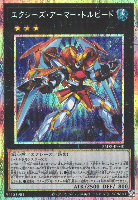 Xyz Armor Torpedo [25DB-JP040-PSCR]