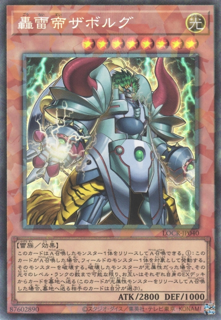 Zaborg the Mega Monarch [LOCR-JP040-CR]