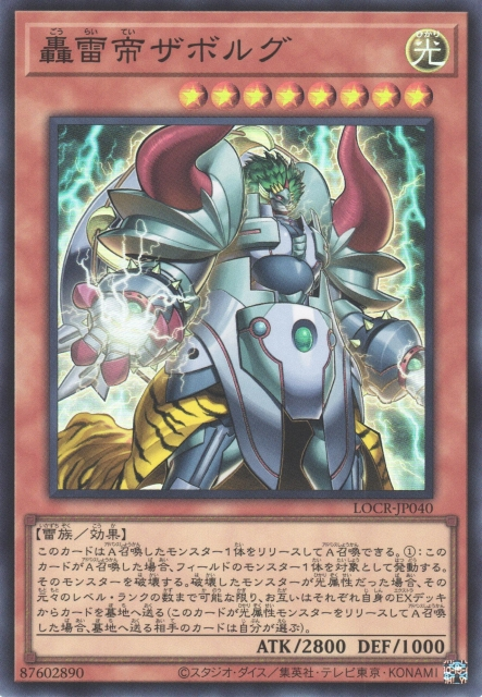 Zaborg the Mega Monarch [LOCR-JP040-SR]
