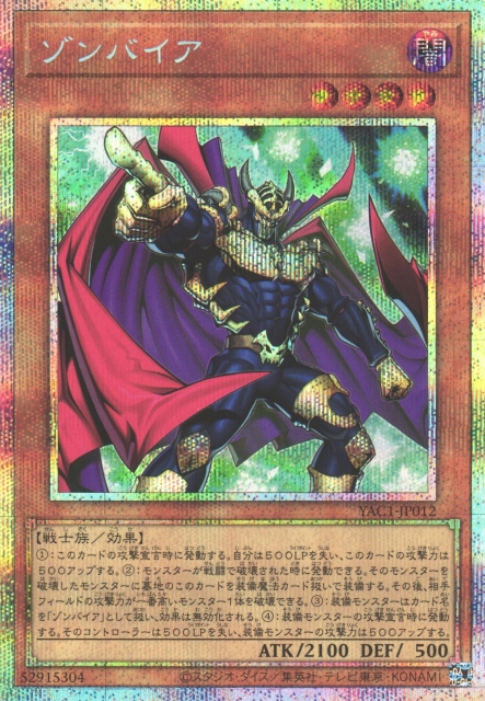 Zombyra [YAC1-JP012-PSCR]