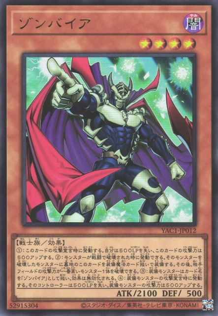 Zombyra [YAC1-JP012-UR]