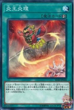 Circle of the Fire Kings (Common) [SD35-JP028-C]
