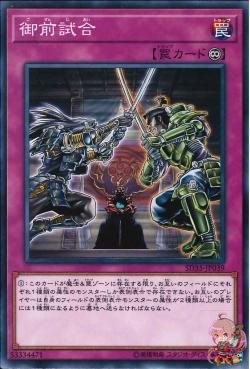 Gozen Match (Common) [SD35-JP039-C]