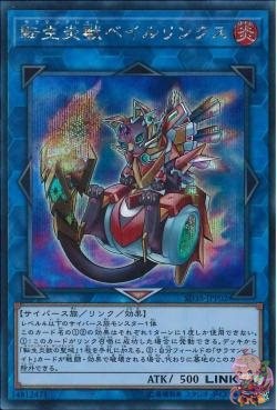 Salamangreat Veilynx (Secret Rare) [SD35-JPP02-SCR]