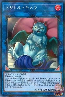 Duelittle Chimera(노멀 병렬 레어) [SD35-JPP05-NPR]
