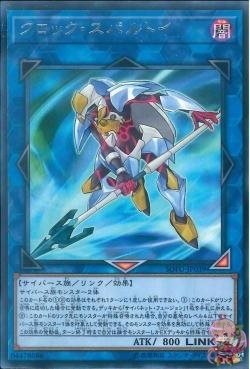 Clock Spartoi (Rare) [SOFU-JP039-R]