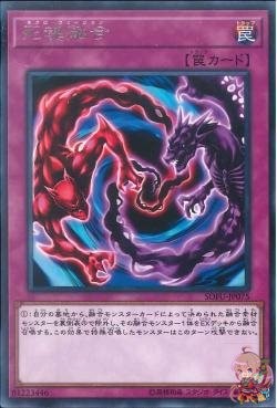 Necro Fusion (Rare) [SOFU-JP075-R]