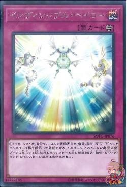 Invincibility Barrier (Rare) [SOFU-JP076-R]
