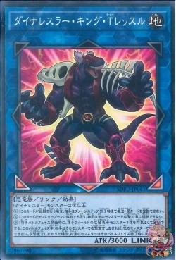 Dinowrestler King T Wrextle (Common) [SOFU-JP041-C]