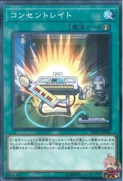Concentrating Current (Common) [SOFU-JP064-C]