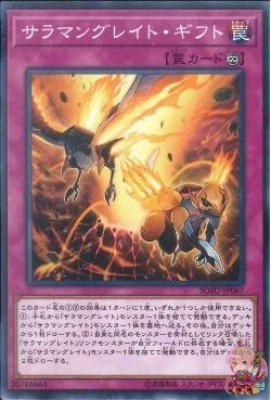 Salamangreat Gift (Common) [SOFU-JP067-C]