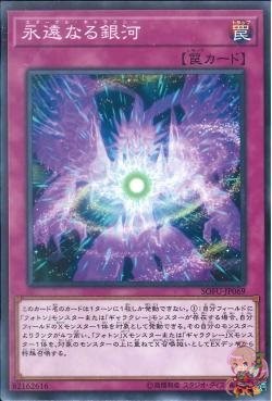 Eternal Galaxy (Common) [SOFU-JP069-C]