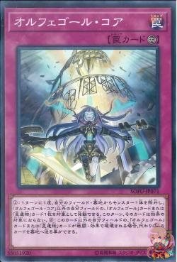 Orcustrated Core (Common) [SOFU-JP071-C]