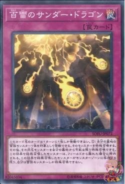 Thunder Dragons' Hundred Thunders (Common) [SOFU-JP072-C]