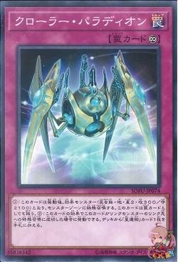 Crusadia Krawler (Common) [SOFU-JP074-C]