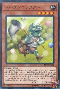 Token Collector (Normal Rare) [SOFU-JP031-NR]