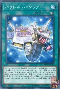 Parallel Panzer (Normal Rare) [SOFU-JP066-NR]