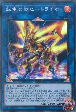 Salamangreat Heatleo (Super Rare) [SOFU-JP040-SR]