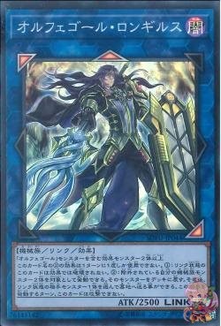 Longirsu, the Orcust Orchestrator (Super Rare) [SOFU-JP044-SR]