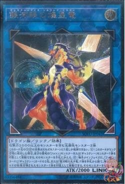 Galaxy-Eyes Solflare Dragon (Ultimate Rare) [SOFU-JP042-UTR]