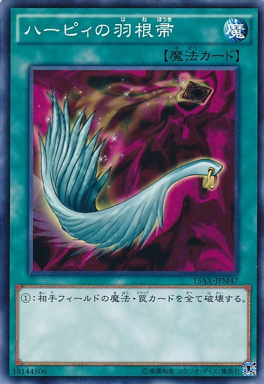Harpie's Feather Duster [15AX-JPM47-C]