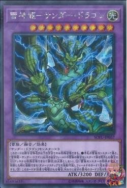 Thunder Dragon Titan (Secret Rare) [SOFU-JP037-SCR]