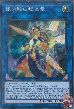 Galaxy-Eyes Solflare Dragon (Secret Rare) [SOFU-JP042-SCR]