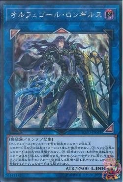 Longirsu, the Orcust Orchestrator (Secret Rare) [SOFU-JP044-SCR]