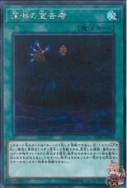 Herald of the Abyss (Secret Rare) [SOFU-JP063-SCR]