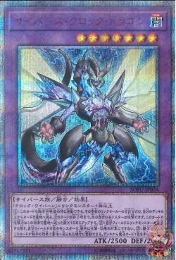 Cyberse Clock Dragon (20th Secret Rare) [SOFU-JP034-20SCR]