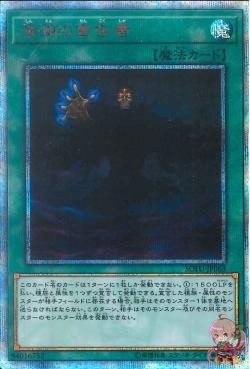 Herald of the Abyss (20th Secret Rare) [SOFU-JP063-20SCR]