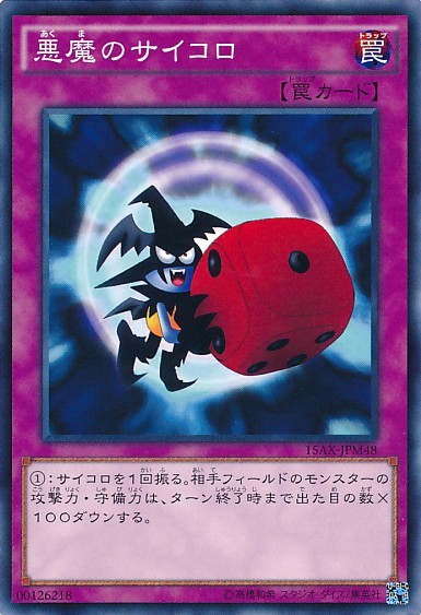 スカルダイス [15AX-JPM48-MLR]