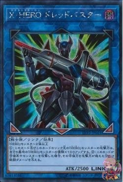 Xtra HERO ドレッドデシメーター(シークレットレア) [LVP2-JP021-SCR]