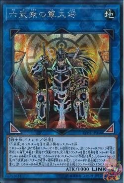 六侍の大将軍(シークレットレア) [LVP2-JP046-SCR]