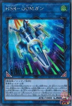 ハイスピードロイドGOMガン(シークレットレア) [LVP2-JP081-SCR]