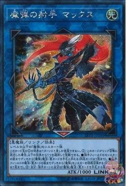 魔銃士マックス(シークレットレア) [LVP2-JP096-SCR]