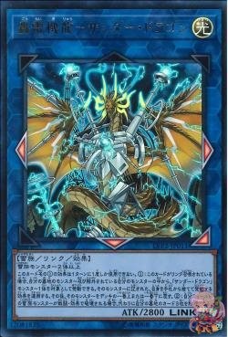 サンダー・ドラゴン・サンダーストーメック(ウルトラレア) [LVP2-JP011-UR]