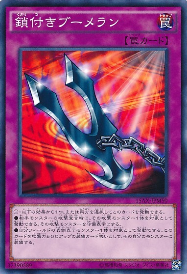 チェーン付きクナイ [15AX-JPM50-C]