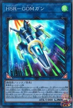 ハイスピードロイドGOMガン(スーパーレア) [LVP2-JP081-SR]