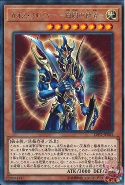 Black Luster Soldier - Envoy of the Beginning (Rare) [LVP2-JP003-R]