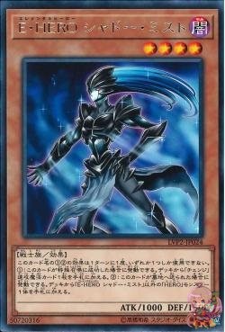 E・HERO シャドウミスト(レア) [LVP2-JP024-R]