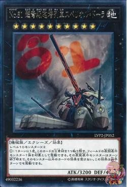No.81 超弩級レールキャノン スーパードラ(レア) [LVP2-JP052-R]