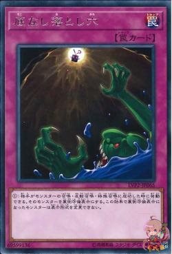 Floodgate Trap Hole (Rare) [LVP2-JP065-R]