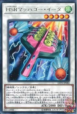 ハイスピードロイド羽子板(レア) [LVP2-JP082-R]